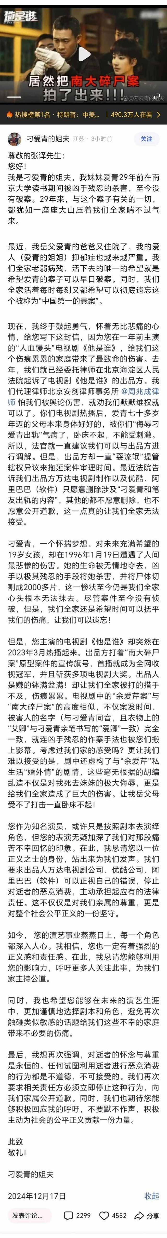 “南大碎尸案”家属指控剧方污名化死者，喊话演员张译：恳请您发声