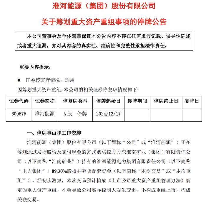 再度重启：淮河能源拟收购淮南矿业子公司89.3%股权