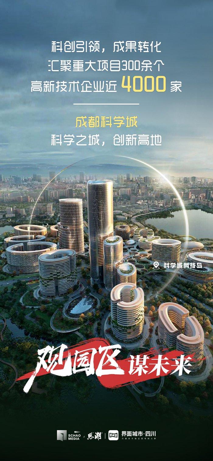 观园区，谋未来！成都“立园满园”行动奋楫扬帆正当时