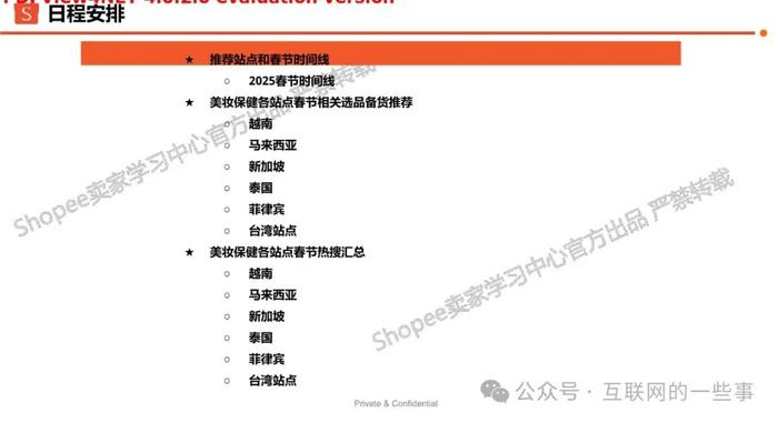 报告 | Shopee：2025年春节彩妆选品备货指南报告（附下载）