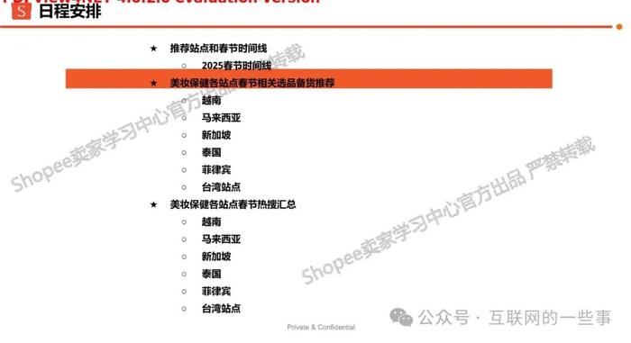 报告 | Shopee：2025年春节彩妆选品备货指南报告（附下载）