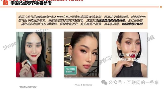 报告 | Shopee：2025年春节彩妆选品备货指南报告（附下载）