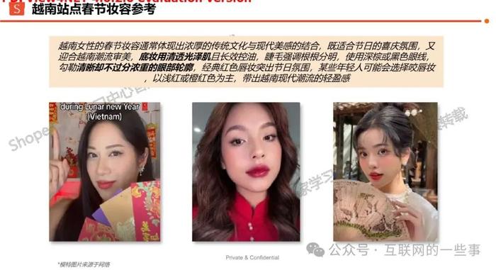 报告 | Shopee：2025年春节彩妆选品备货指南报告（附下载）