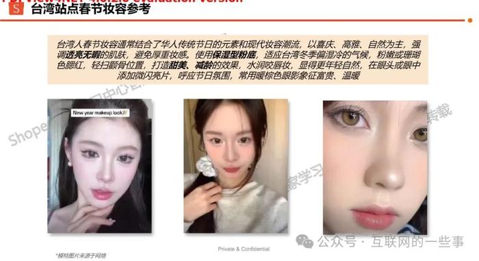 报告 | Shopee：2025年春节彩妆选品备货指南报告（附下载）