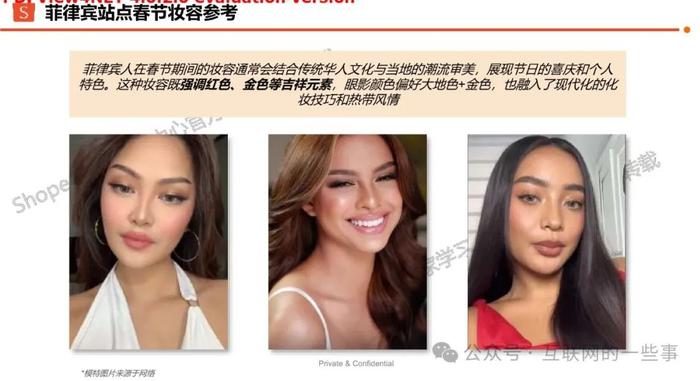 报告 | Shopee：2025年春节彩妆选品备货指南报告（附下载）