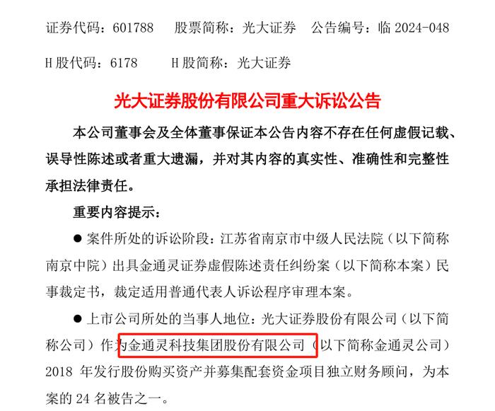 董秘、财总开始陆续走向“被告席”