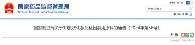 通报！“KF洗发水”等10批次化妆品检出禁用原料