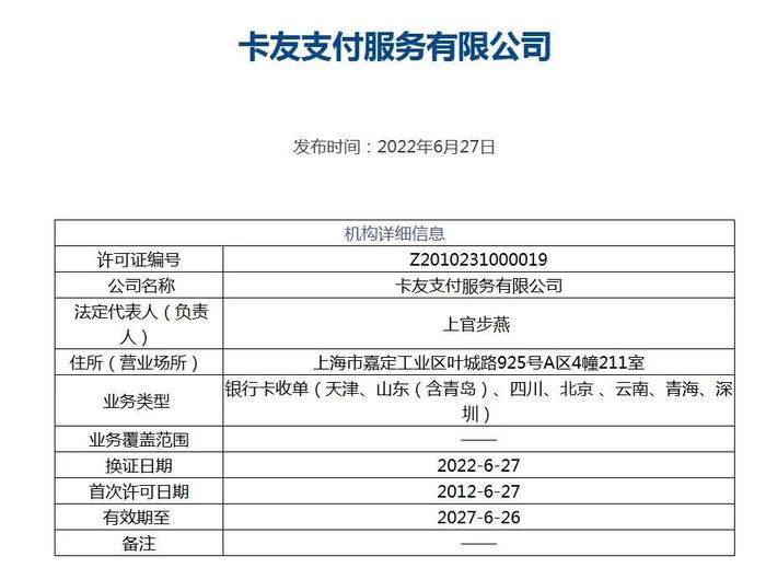 这家持牌机构被注销牌照