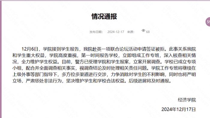 教师伪造剑桥邀请函致学生被拒签10年?浙大经济学院通报