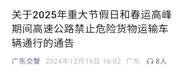 广东最新通告：2025年节假日和春运高峰，高速公路禁止这些车辆通行