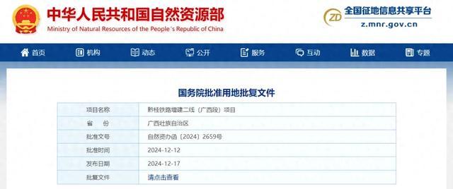 最新！黔桂铁路增建二线（广西段）建设用地通过预审