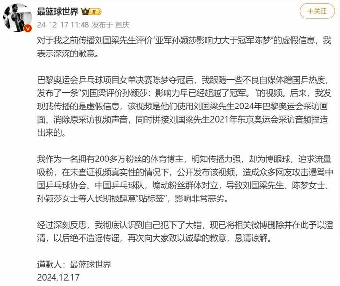 多平台处置涉体育饭圈违规内容，部分账号被封禁、有大V致歉