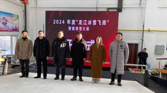 2024年度“龙江冰雪飞扬”智能滑雪大赛决赛落幕