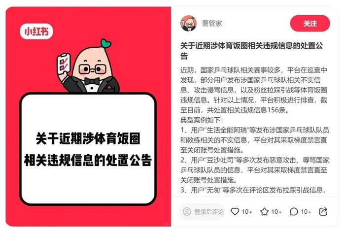 事关体育“饭圈化”！多家网络平台同时发布