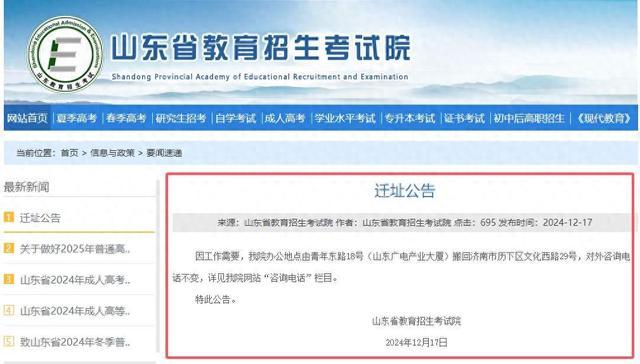 山东2025年4月自考18日起报名！请注意省教育招生考试院迁址了