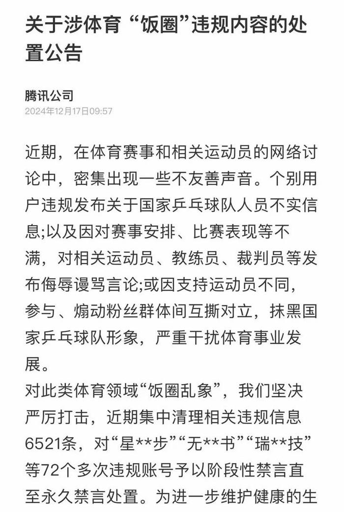 多平台处置涉体育饭圈违规内容，部分账号被封禁、有大V致歉