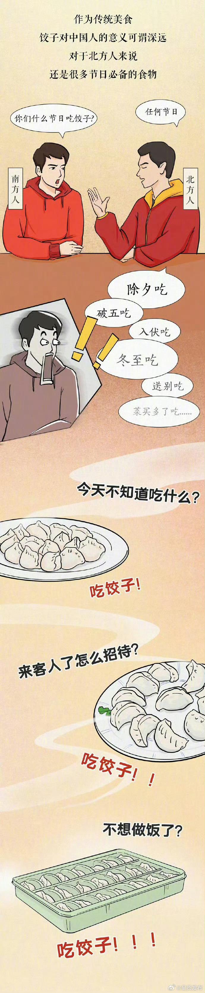 饺子才是食物界的营养顶流