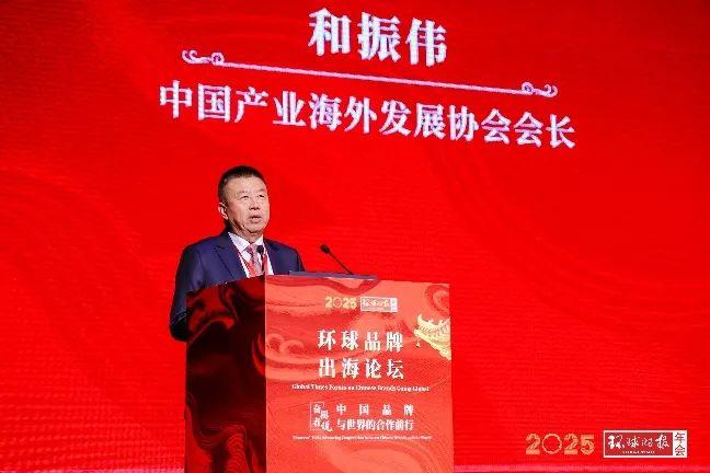 2025环球时报年会—环球品牌出海在京举行 共商中国世界级品牌建设