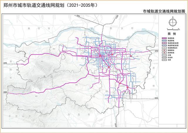 建设“轨道上的郑州”！郑州市城市轨道交通线网规划最新公示