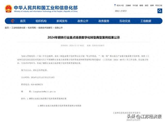 南钢多项应用入选工业和信息化部“钢铁行业重点场景数字化转型典型案例”