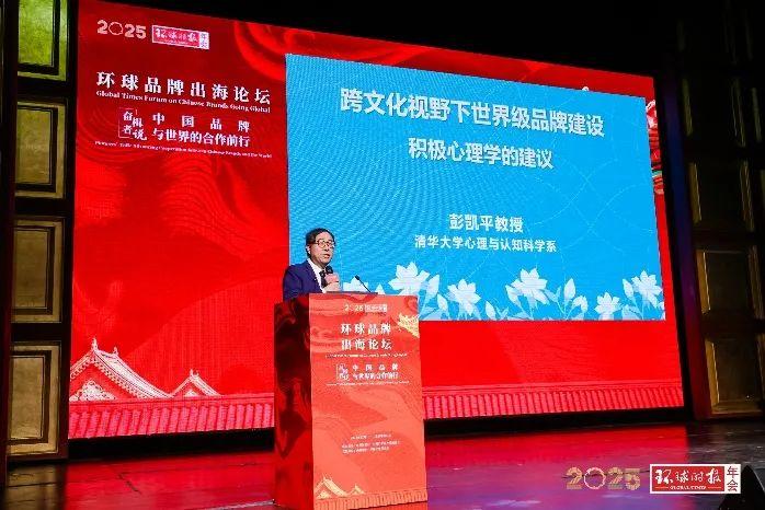 2025环球时报年会—环球品牌出海在京举行 共商中国世界级品牌建设