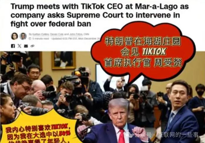 TikTok最后一搏！不卖就禁，周受资紧急会见特朗普，能否逆天改命