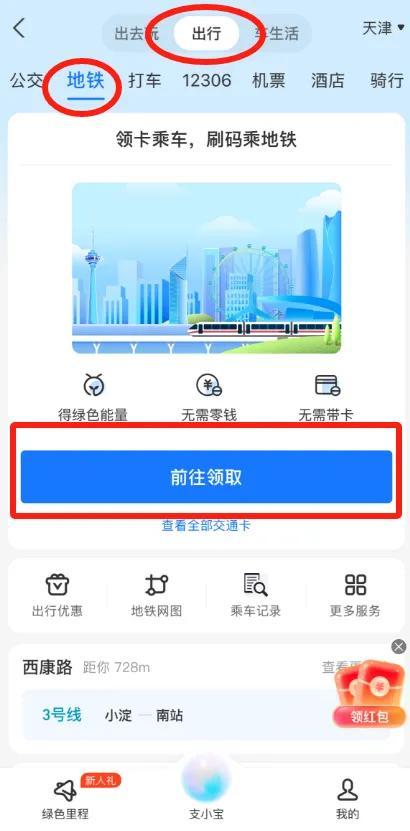 微信、支付宝都能直接扫码乘地铁了！