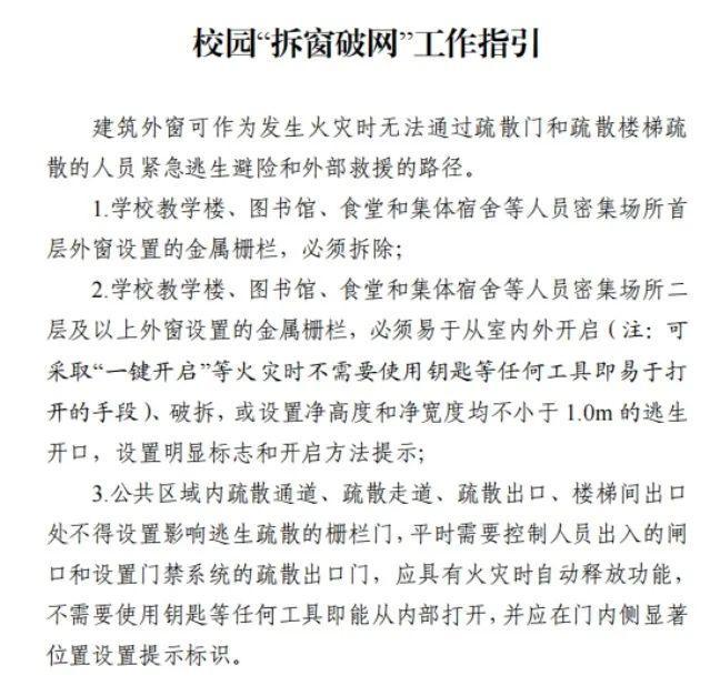 拆除、整改！这件事，涉及所有学校