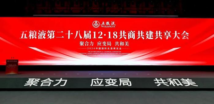 心和共暖  志和同向——宋书玉理事长在“五粮液第二十八届1218共商共建共享大会”上的讲话