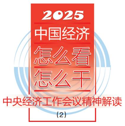 中央经济工作会议精神解读②丨王微 ：改革与创新协同发力促进消费增长企稳向好