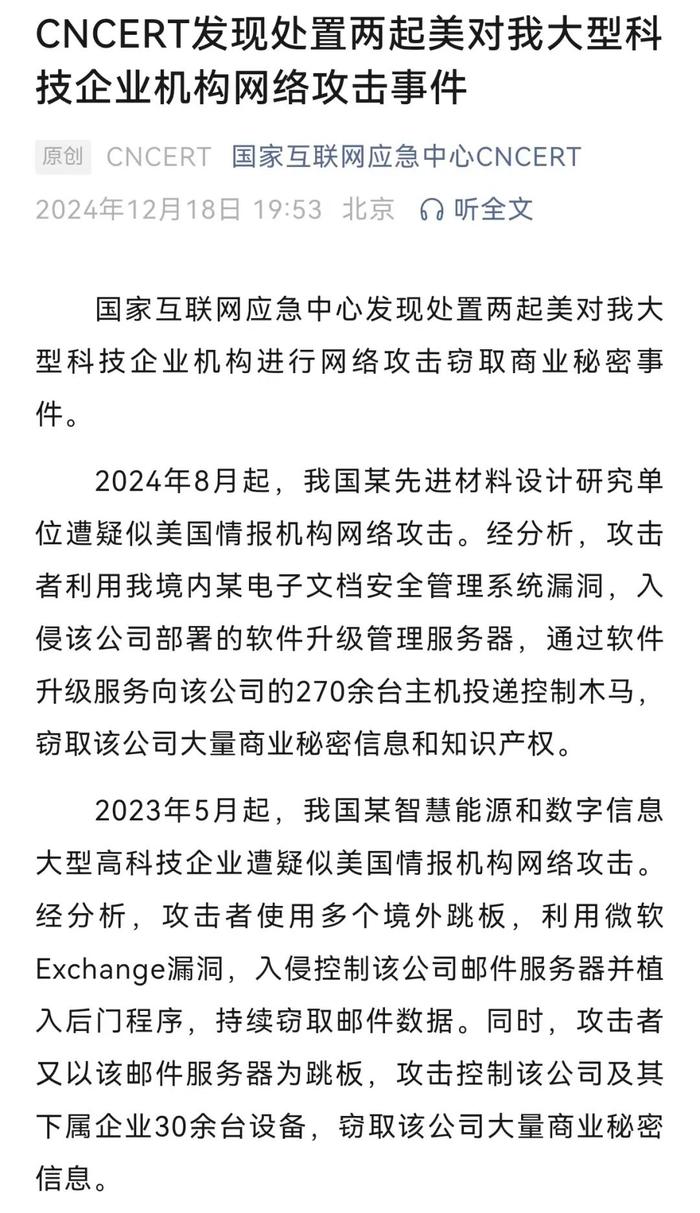 美方网络攻击我大型科技企业机构，最新通报！