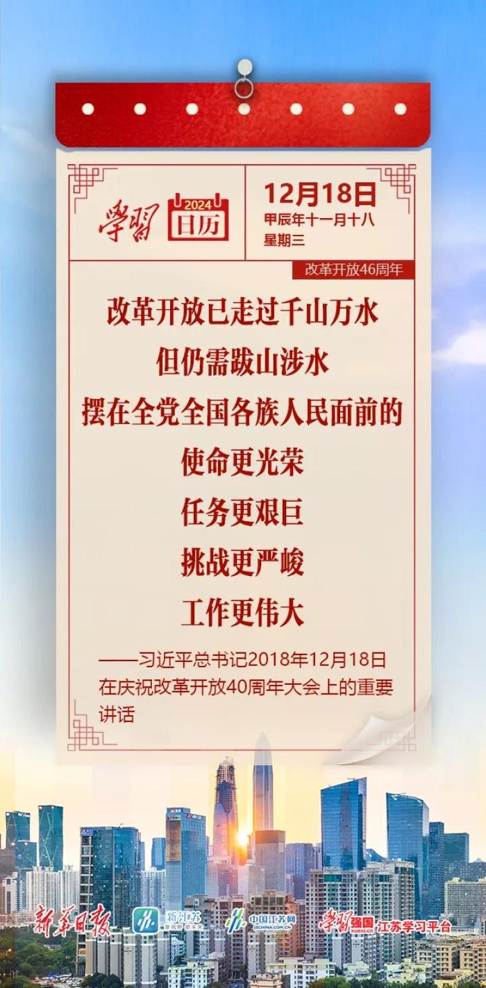 学习日历丨2024年12月18日