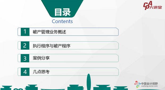 CPA大讲堂第36期丨陆华明：执行程序中引入破产管理人机制的实践和思考