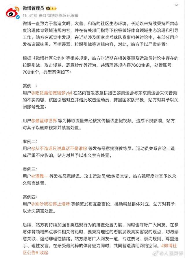 人民网评：谩骂国乒运动员被封禁，警钟为谁敲响？