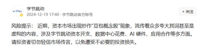 图片来源:字节跳动官方账号截图
