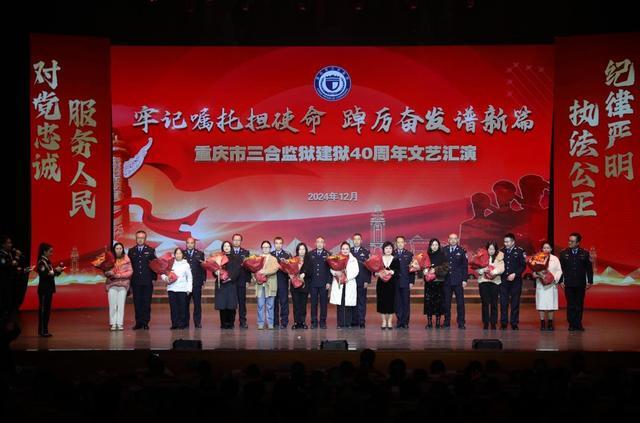 重庆市三合监狱举办建狱40周年文艺汇演