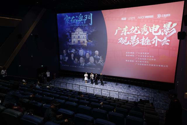《家在澳门》亮相广东优秀电影推介会，记录澳门人生活成长足迹