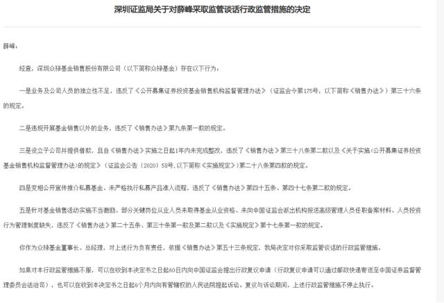 老牌三方代销机构遭罚！基金销售活动实施不当激励、人员独立性不足