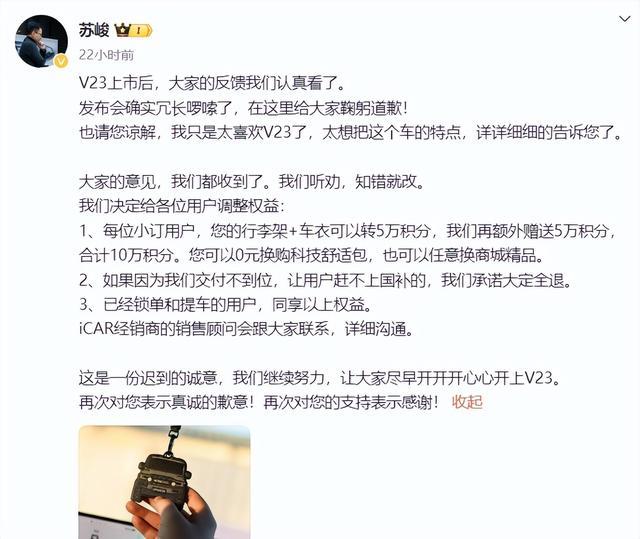 用户不满，iCAR V23果断提升权益，听劝比什么都重要