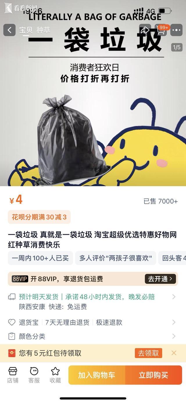 电商年度榜单出炉 有正经的也有发癫的