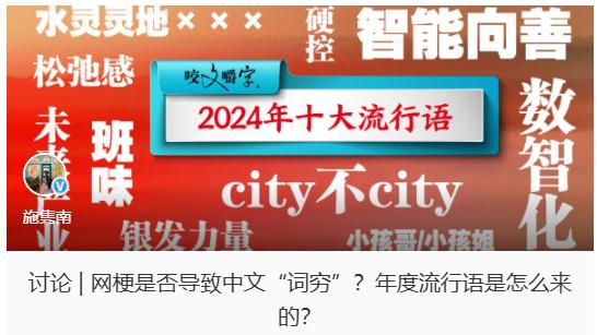 有些网络词根本没听过，怎么就入选了年度榜