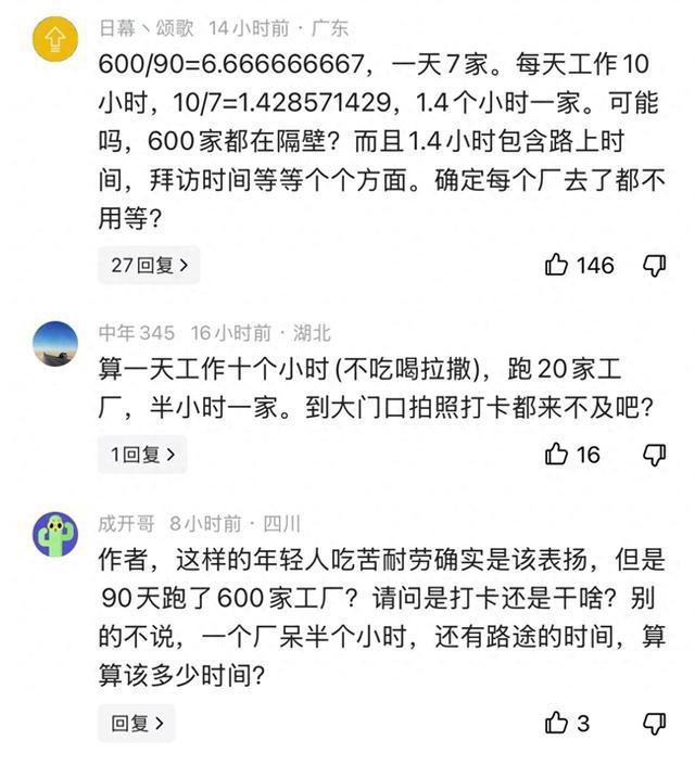 “实习生90天跑600家工厂”？当事人回应：就是这么拼！