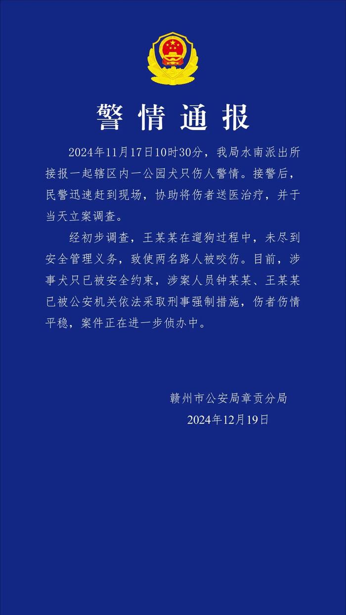 新闻多一度丨2人被采取刑事强制措施 5问江西赣州母女被恶犬咬伤事件