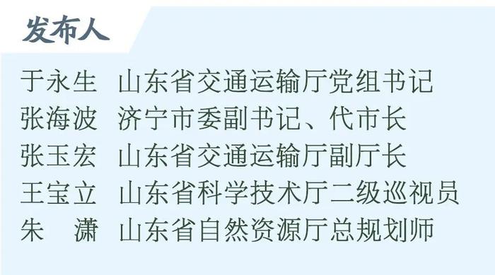 权威发布｜跑出“示范”加速度，山东交通运输未来十年规划来了→