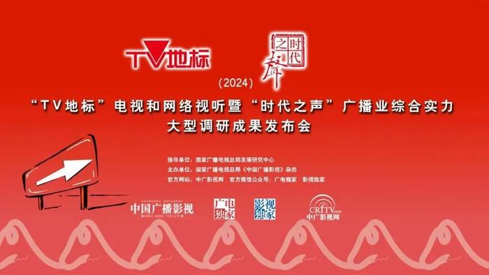 广东卫视荣获2024“TV地标”两项大奖