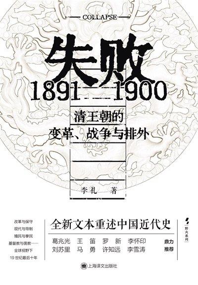 观念的沉没：走向1900