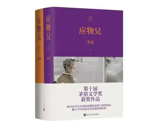 听茅盾文学奖得主、北京作协主席李洱谈——今时今日，我们如何“应物”？