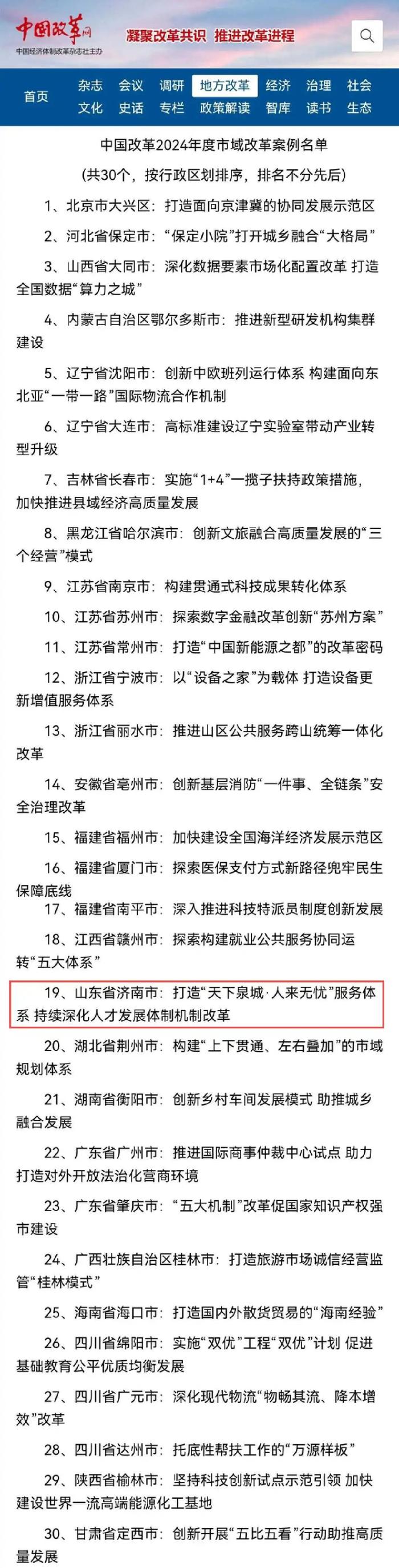 济菏高速12月20日12点通车||印度一渡轮与海军船只相撞，至少13人死亡||首家数据科技央企正式成立