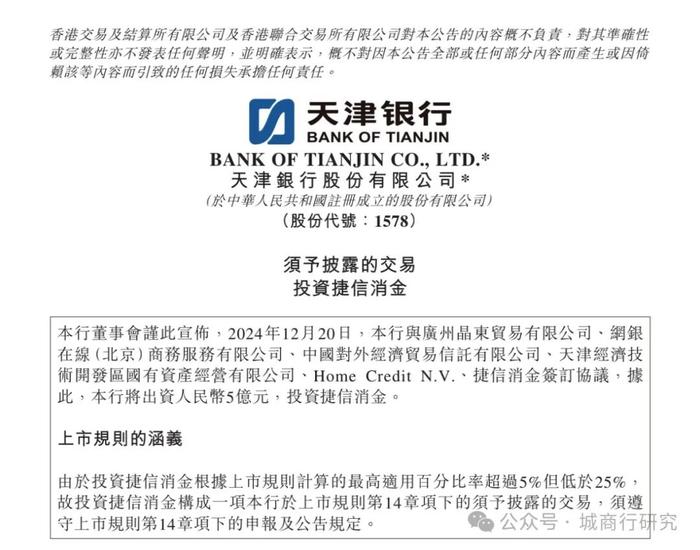 恭喜天津银行
