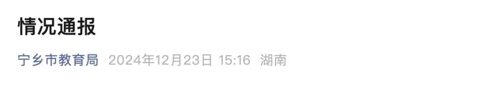 来源:宁乡市教育局
